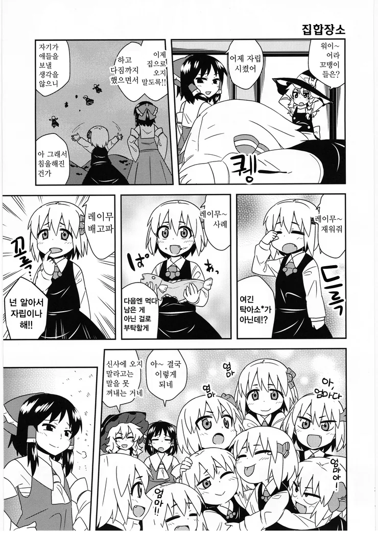 일곱 쌍둥이 ㄹㄹ요괴.manga - 이미지 25