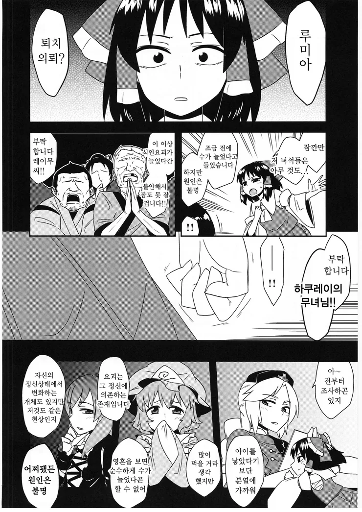 일곱 쌍둥이 ㄹㄹ요괴.manga - 이미지 26