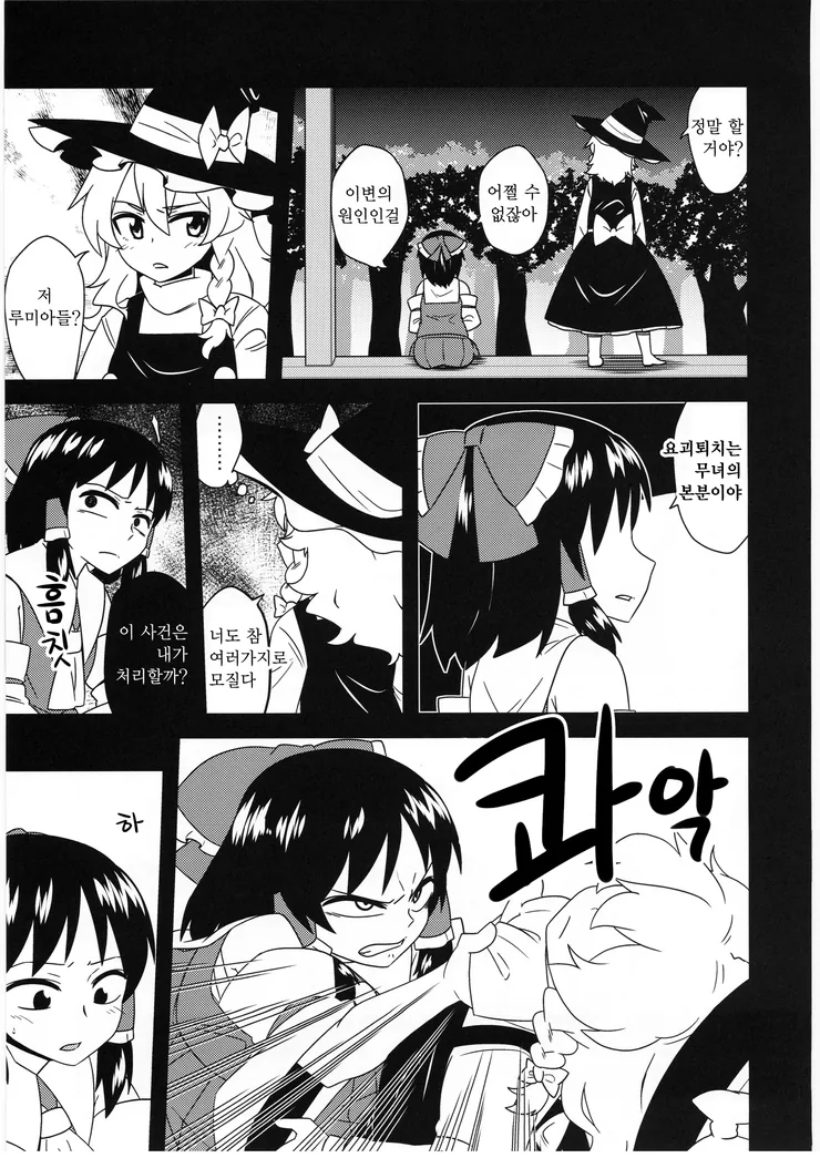 일곱 쌍둥이 ㄹㄹ요괴.manga - 이미지 27