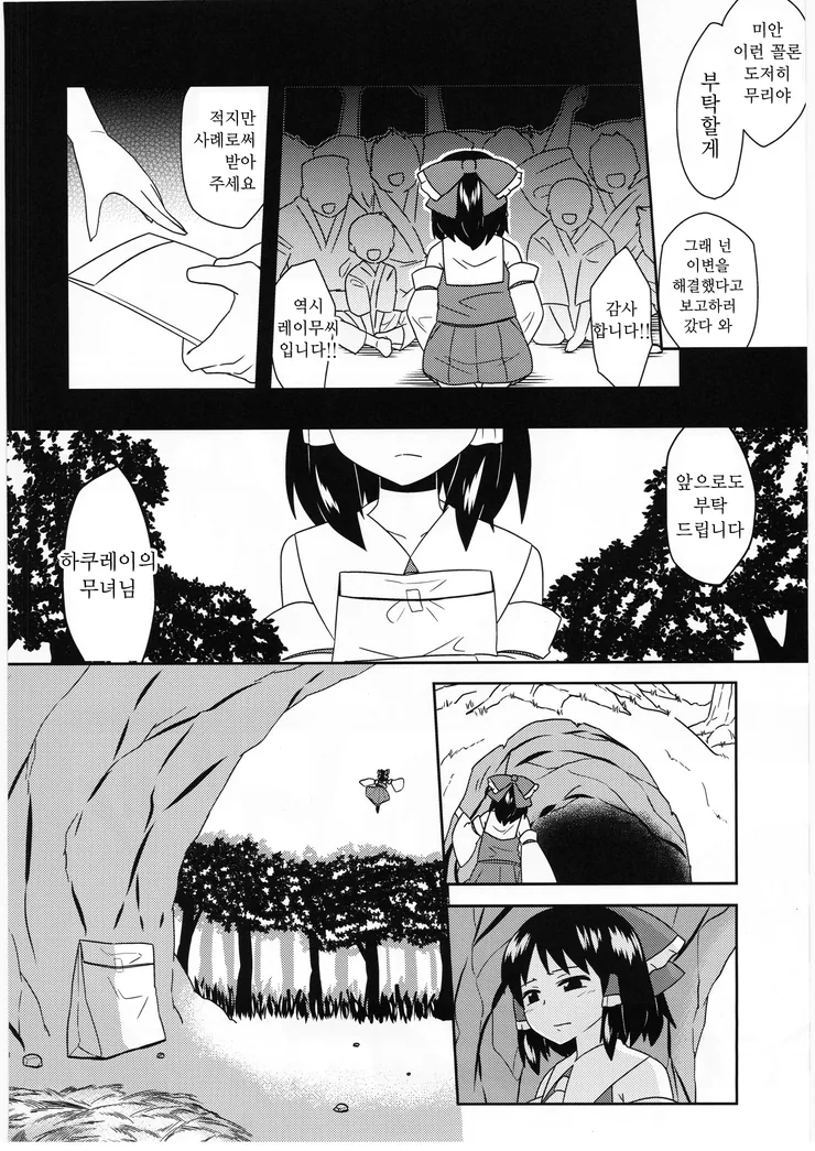일곱 쌍둥이 ㄹㄹ요괴.manga - 이미지 28