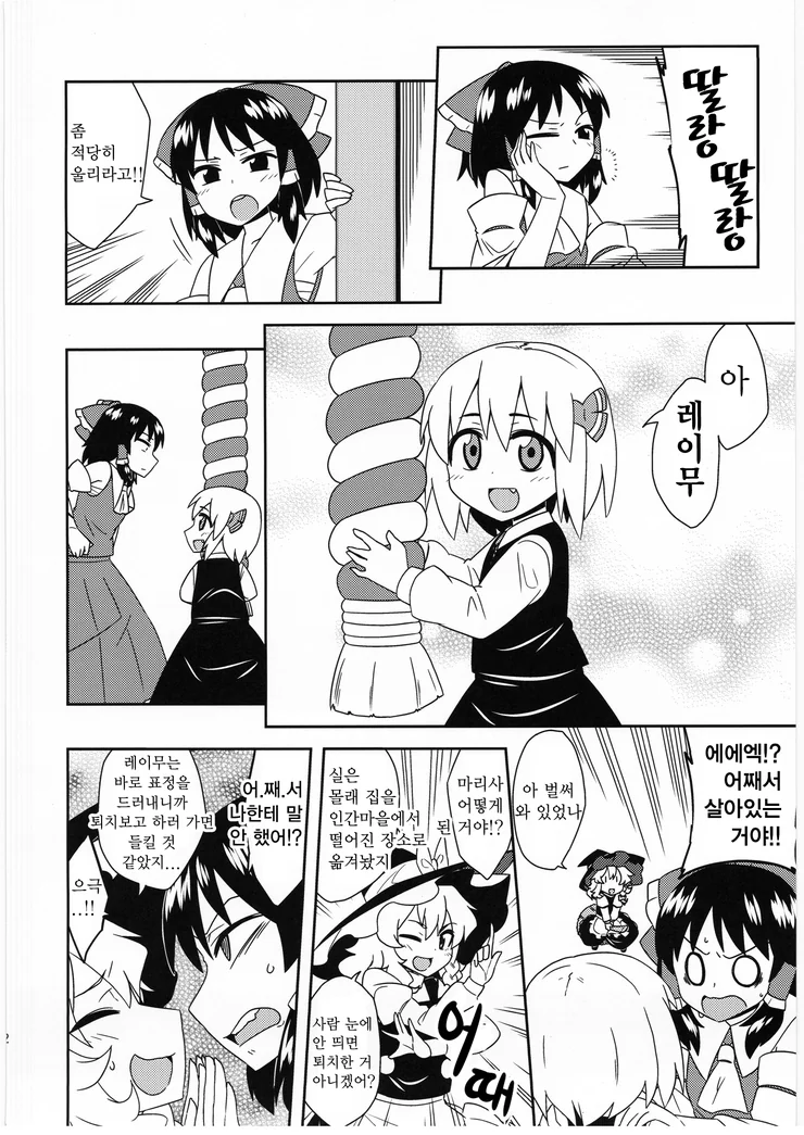 일곱 쌍둥이 ㄹㄹ요괴.manga - 이미지 30