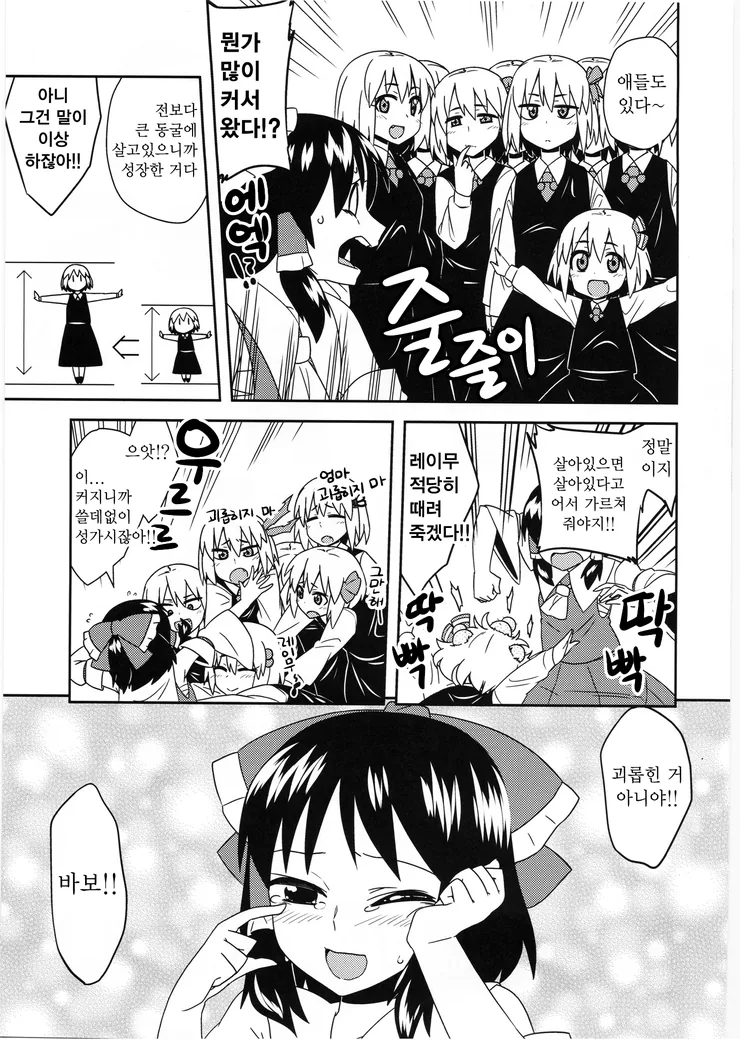일곱 쌍둥이 ㄹㄹ요괴.manga - 이미지 31