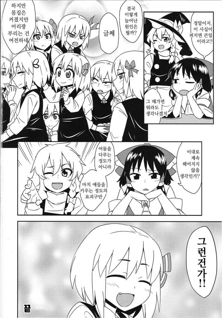 일곱 쌍둥이 ㄹㄹ요괴.manga - 이미지 32