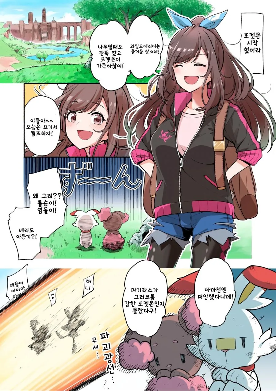 초보 포켓몬 트레이너 대참사.manga