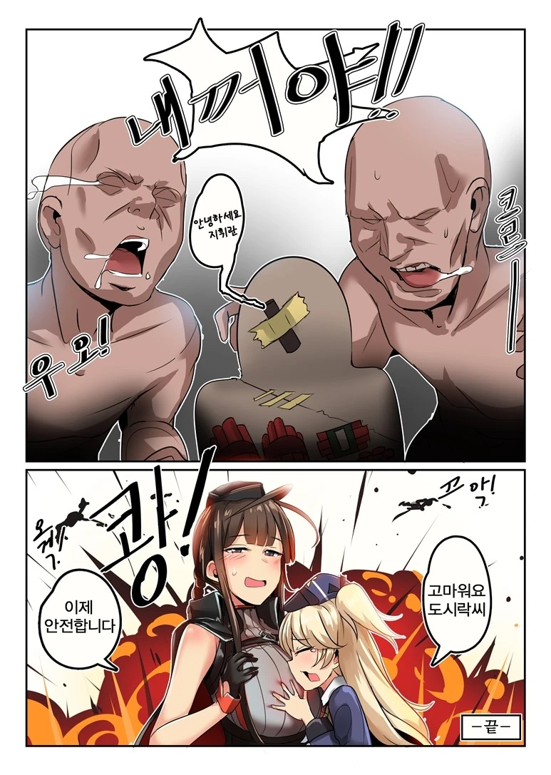 (소전) ㅍㄷ 잡는 도시락.manga - 이미지 4