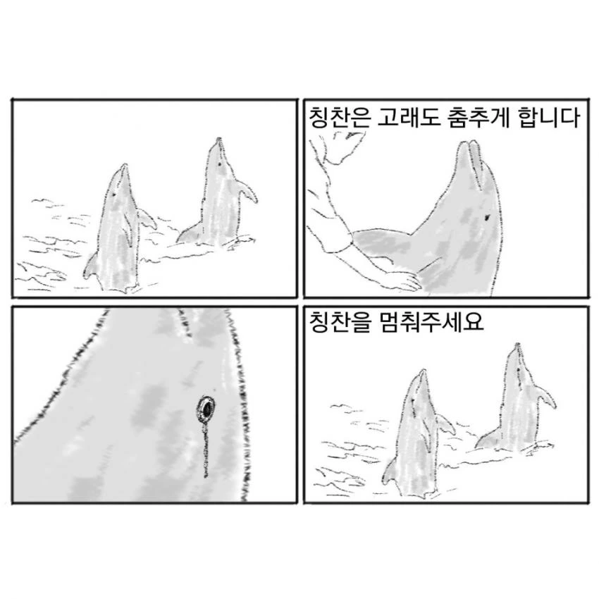 칭찬하는 만화