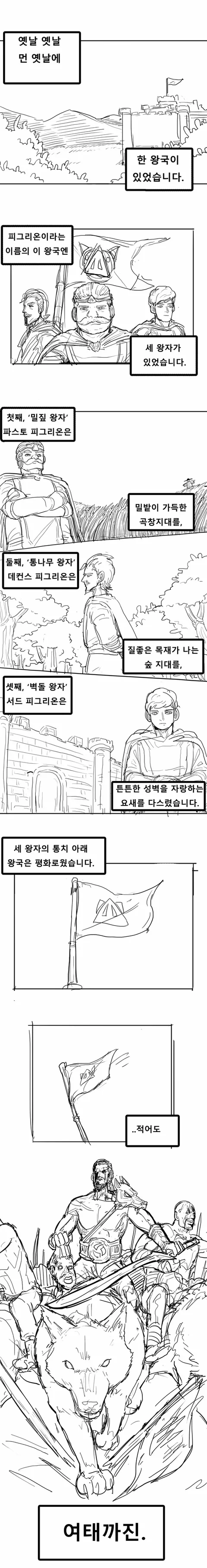 돼지 삼형제.manhwa
