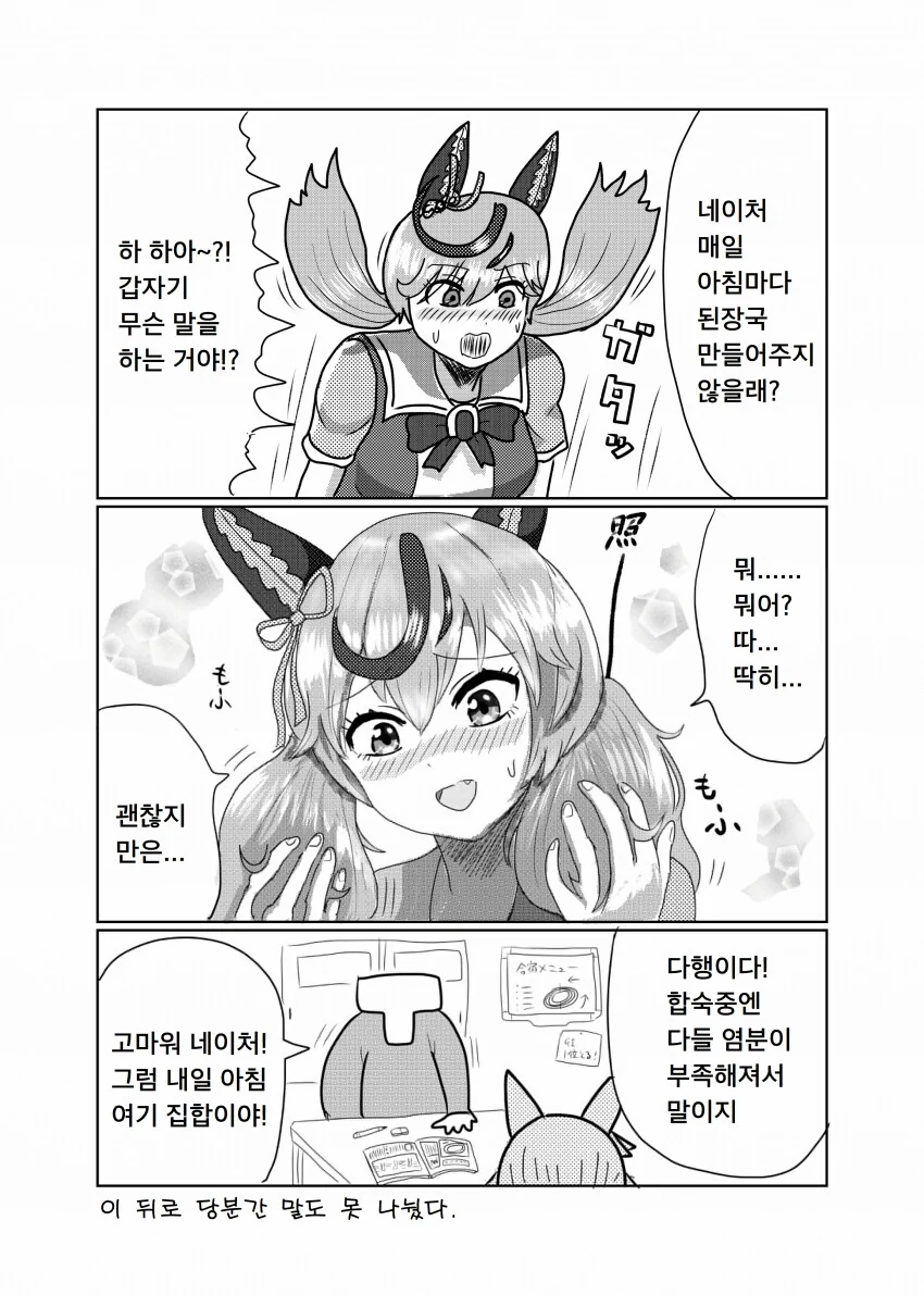 [말딸] 김치국 마시는 네이처.manhwa