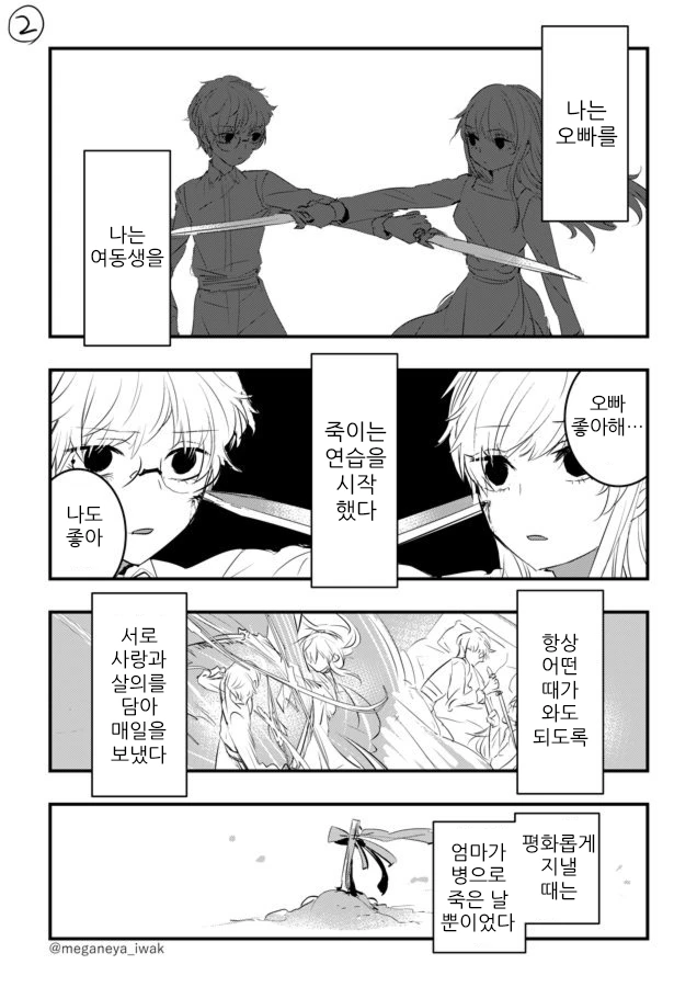 깊은 산속 마을의 쌍둥이 이야기.manga - 이미지 2