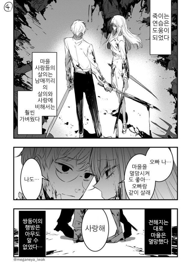 깊은 산속 마을의 쌍둥이 이야기.manga - 이미지 4