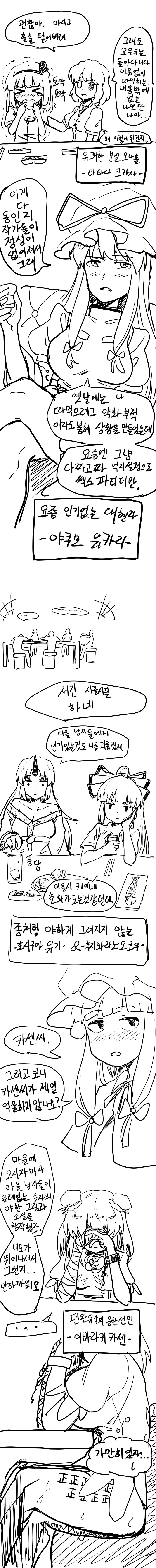 동방) 욕하는 만화 - 이미지 3