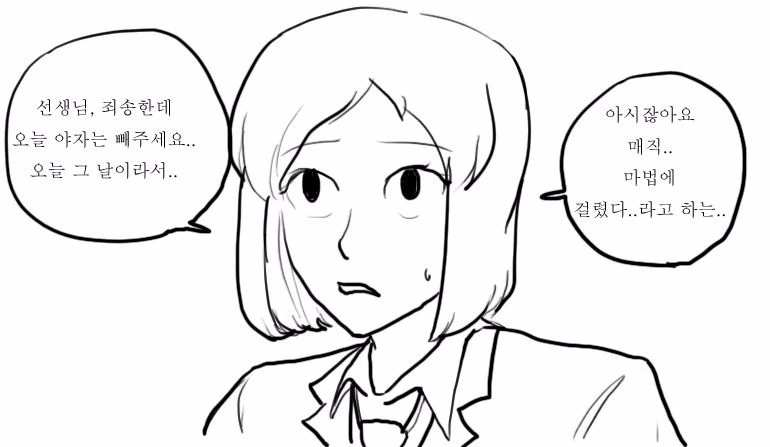 마법에 걸린 날.manhwa