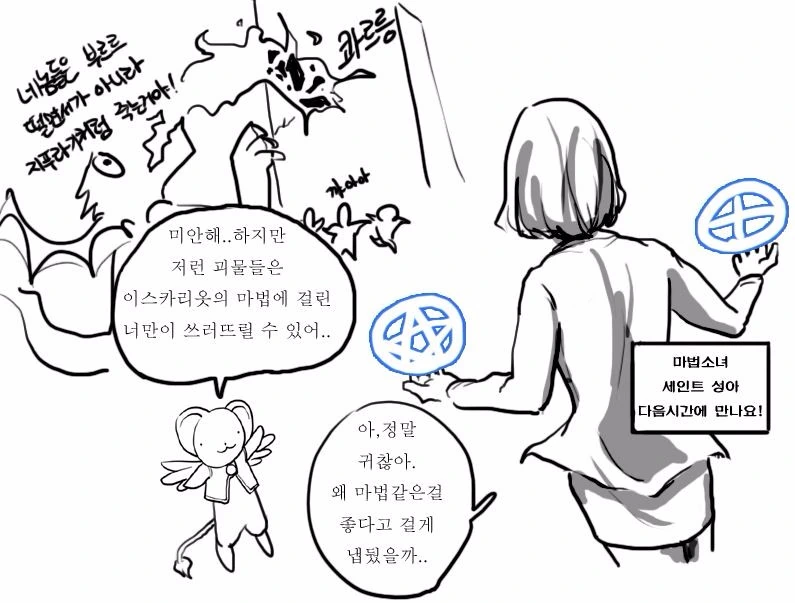 마법에 걸린 날.manhwa - 이미지 4