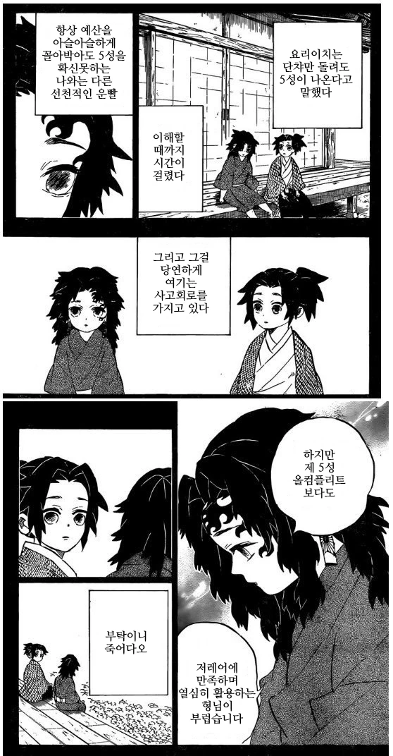 귀멸) 숨쉬듯이 쏟아내는 비틱질에 이성을 잃은 형님 manhwa