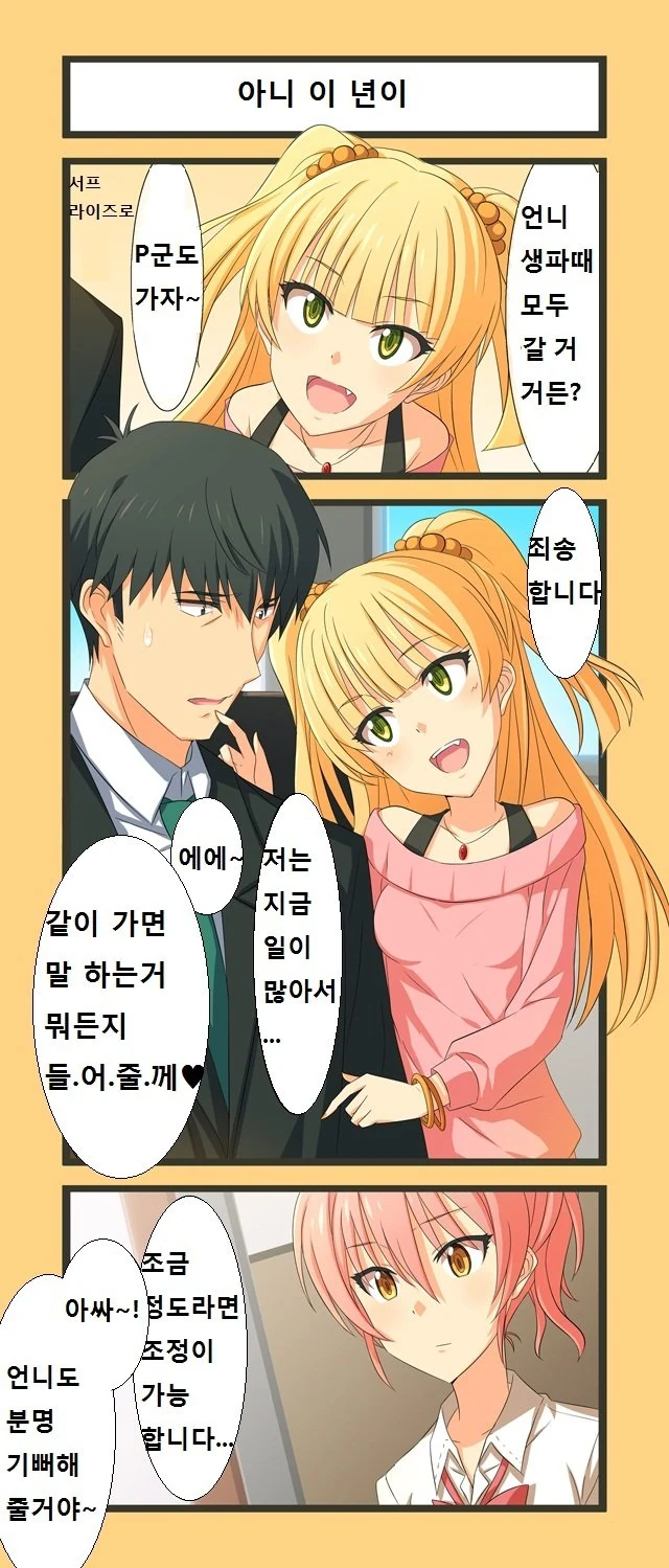[@] 아니 이 년이.manhwa