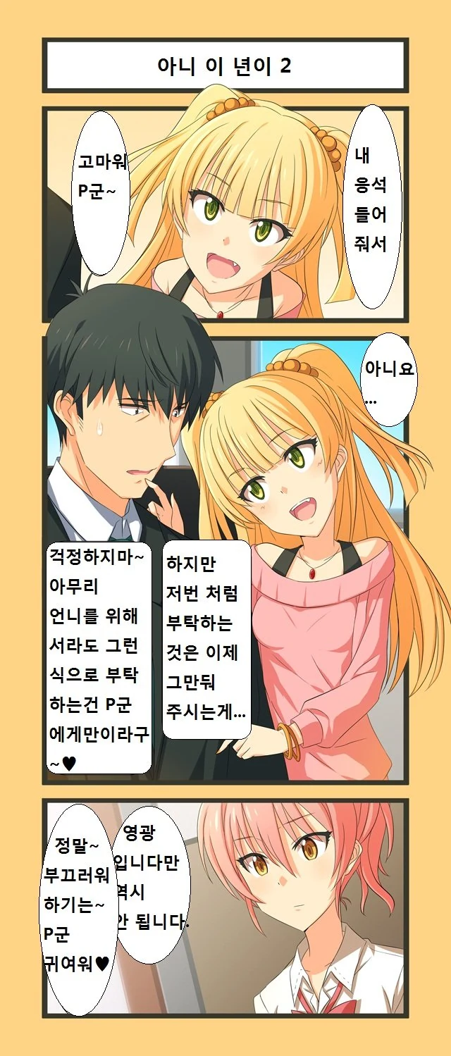 [@] 아니 이 년이.manhwa - 이미지 2