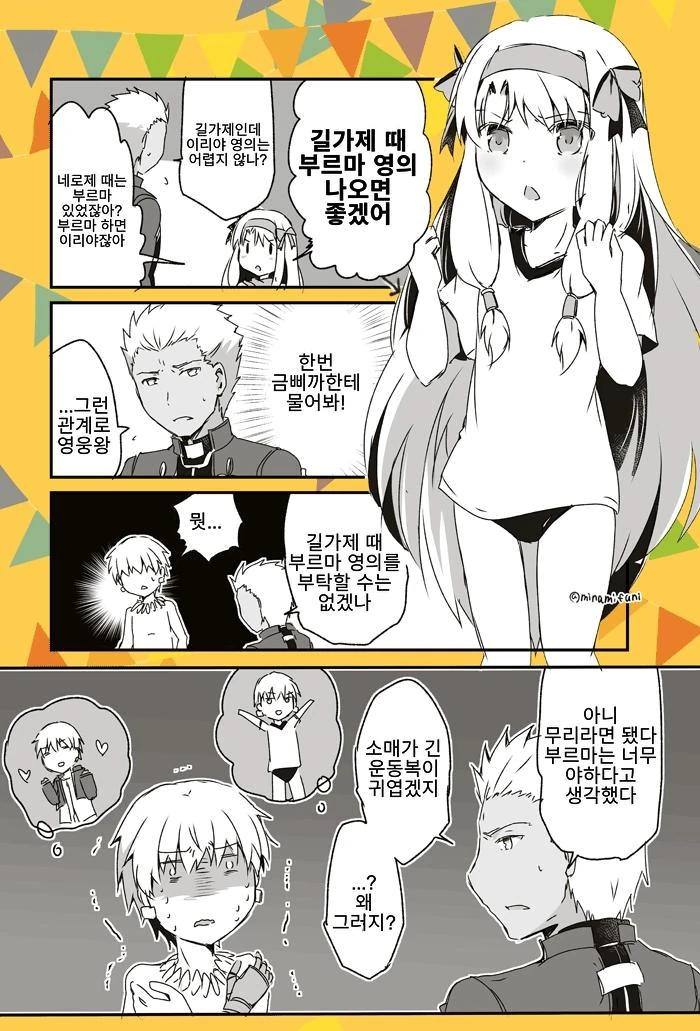 FGO)ㅇㄱ 주인공의 새로운 취향.manga