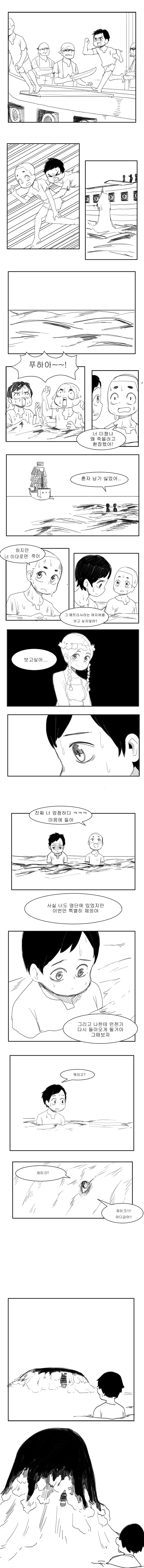 바다에서 괴물을 만나는 Manga - 이미지 4