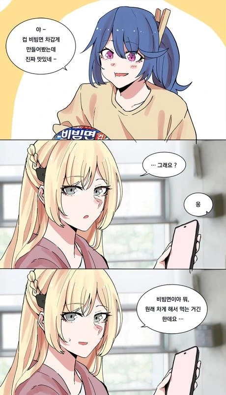[소전] 컵라면 먹는 만화
