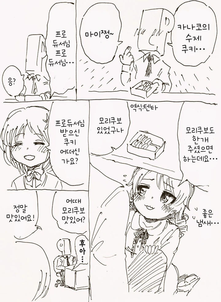[신데마스] 노노와 쿠키 나눠먹는 만화