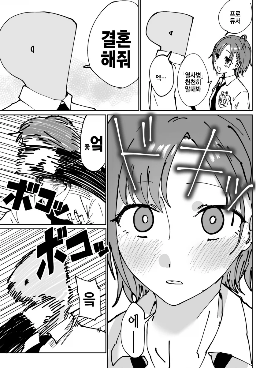 @) P와 토오루가 꽁냥대는 만화.manga