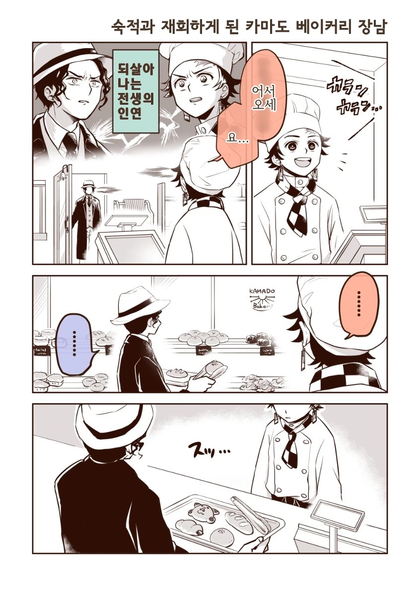 귀멸학원)숙적과 재회한 탄지로.manga