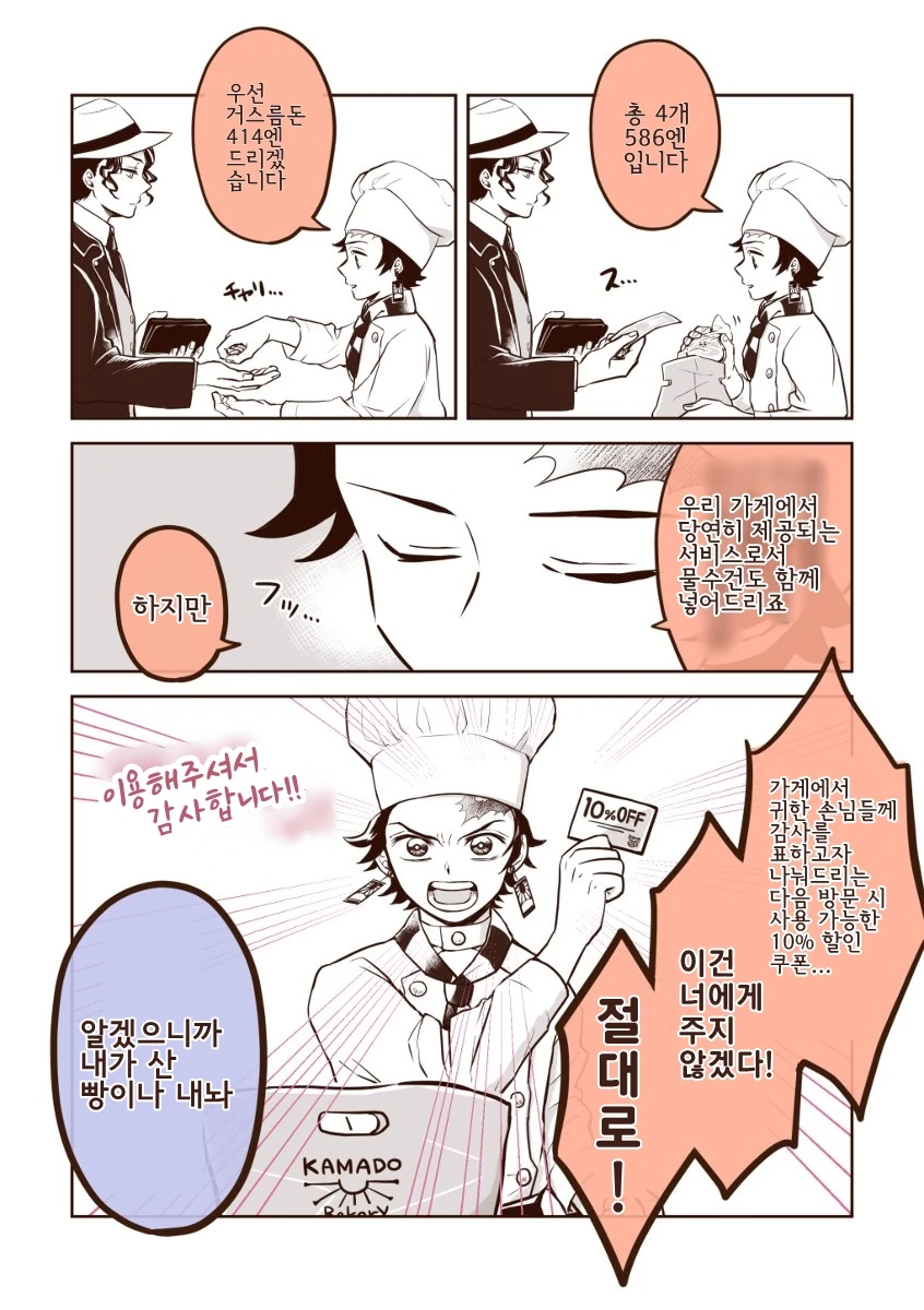귀멸학원)숙적과 재회한 탄지로.manga - 이미지 2