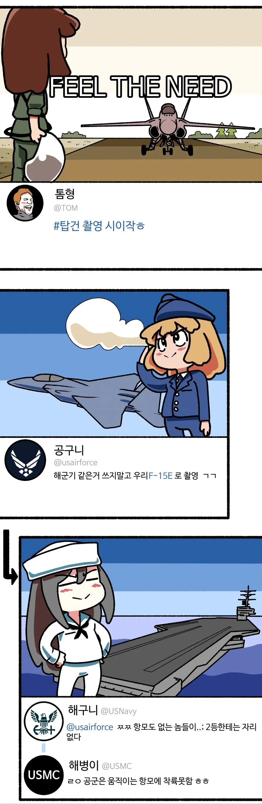 본격 미군 만화 -SNS- - 이미지 2