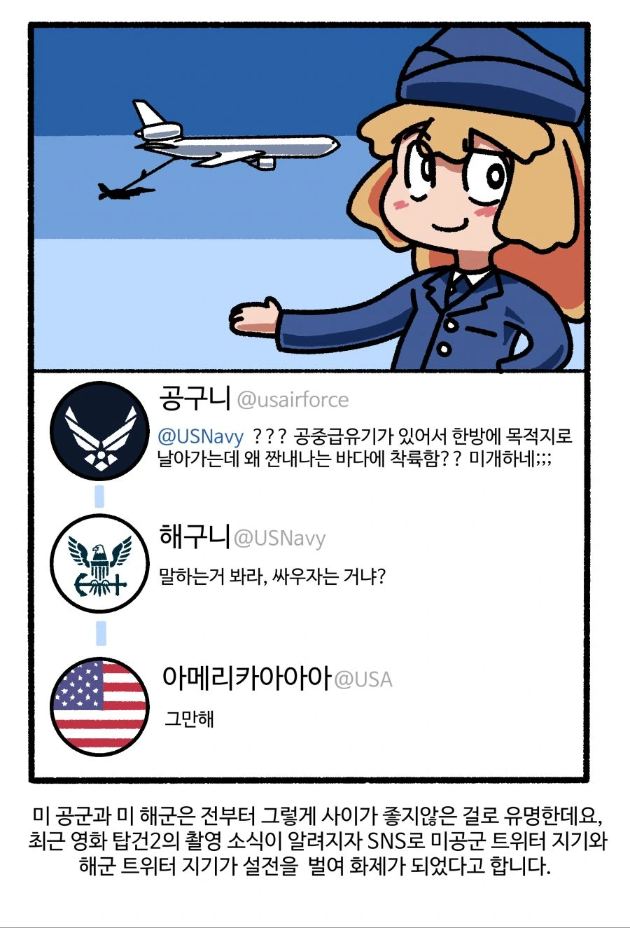 본격 미군 만화 -SNS- - 이미지 3