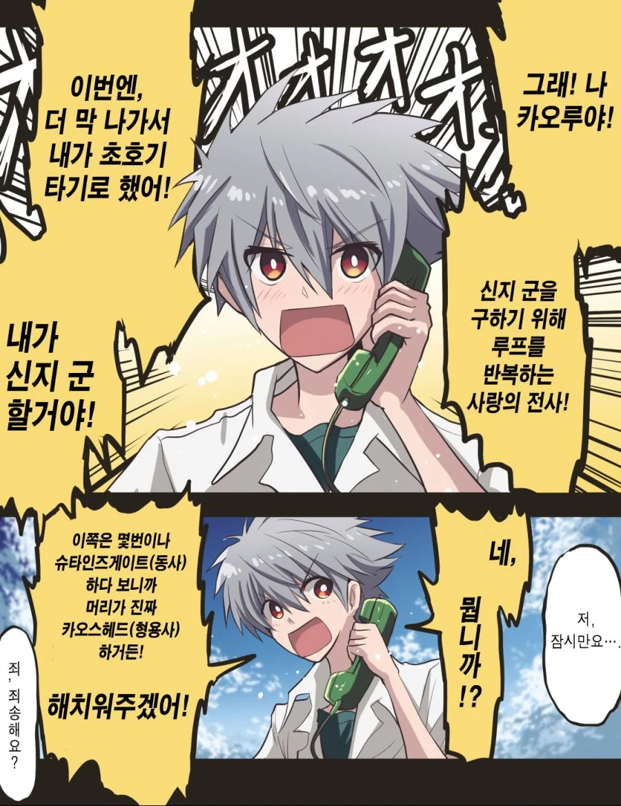 에반게리온) 카오루가 호모가 아닌 세계선.manga