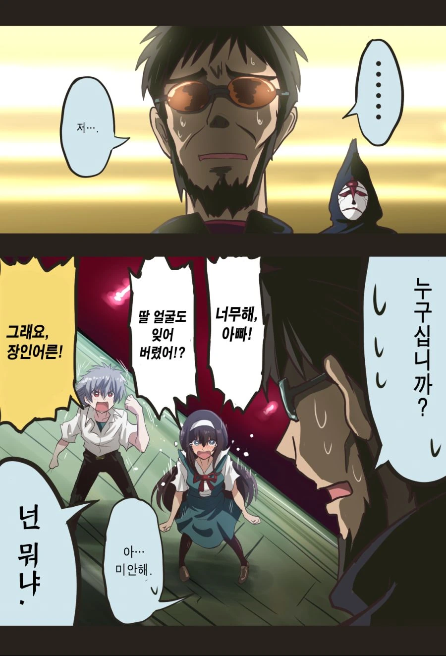 에반게리온) 카오루가 호모가 아닌 세계선.manga - 이미지 3