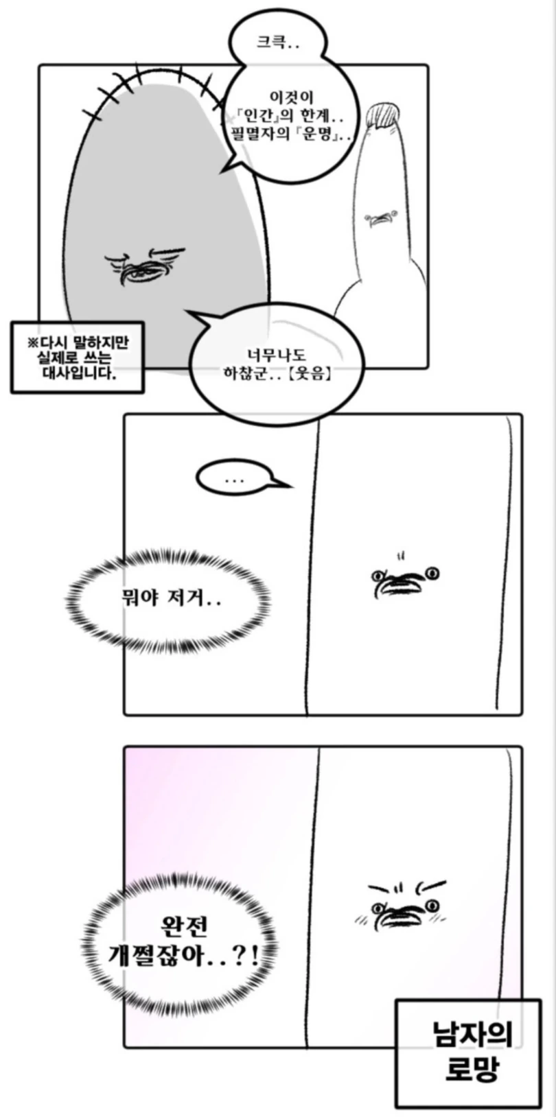 비싼 마우스 활용하는 만화 - 이미지 6