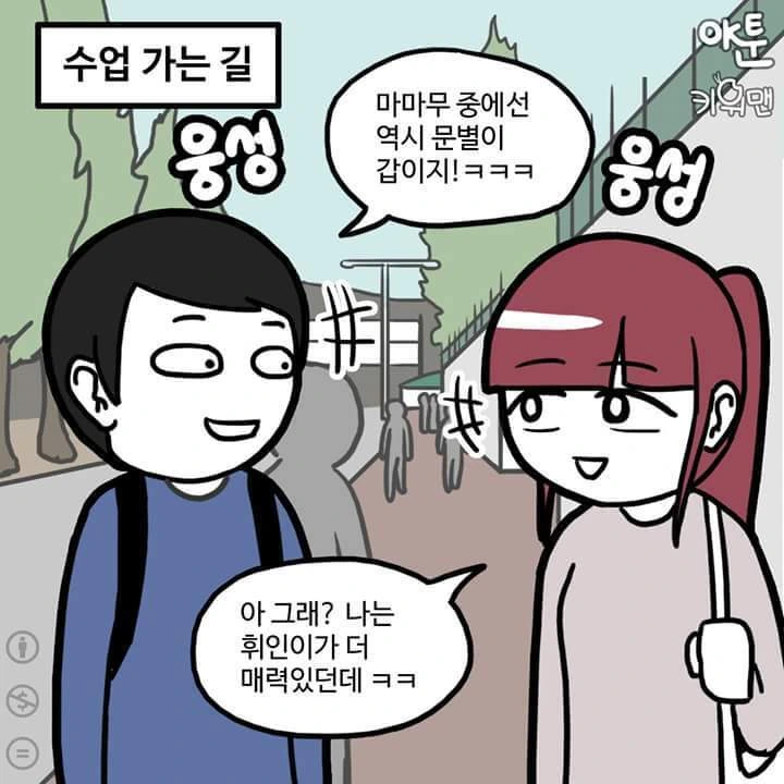 대학교에서 성차별 당하는 manhwa.jpg