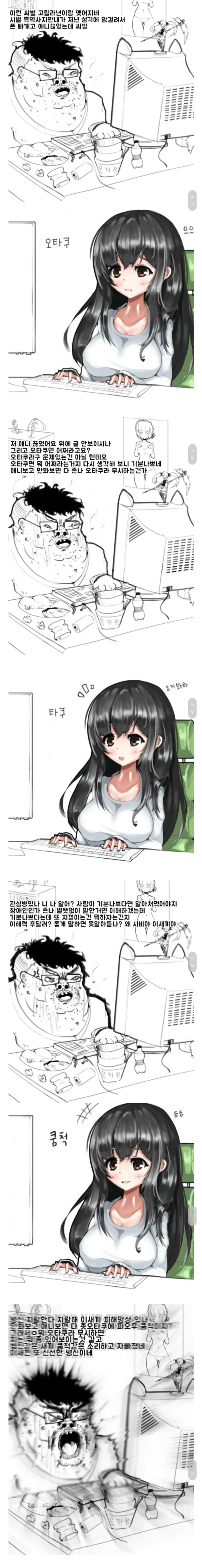 풀ㅂㄱ 하는 X덕후 만화