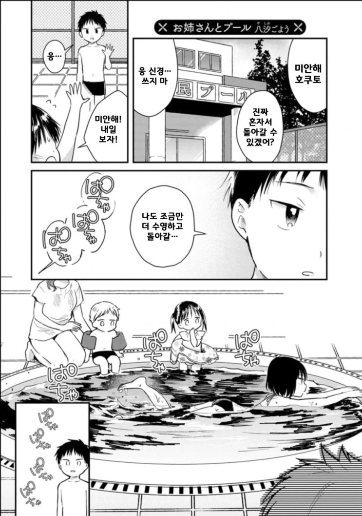눈나들이랑 수영장 가는 만화.manhwa