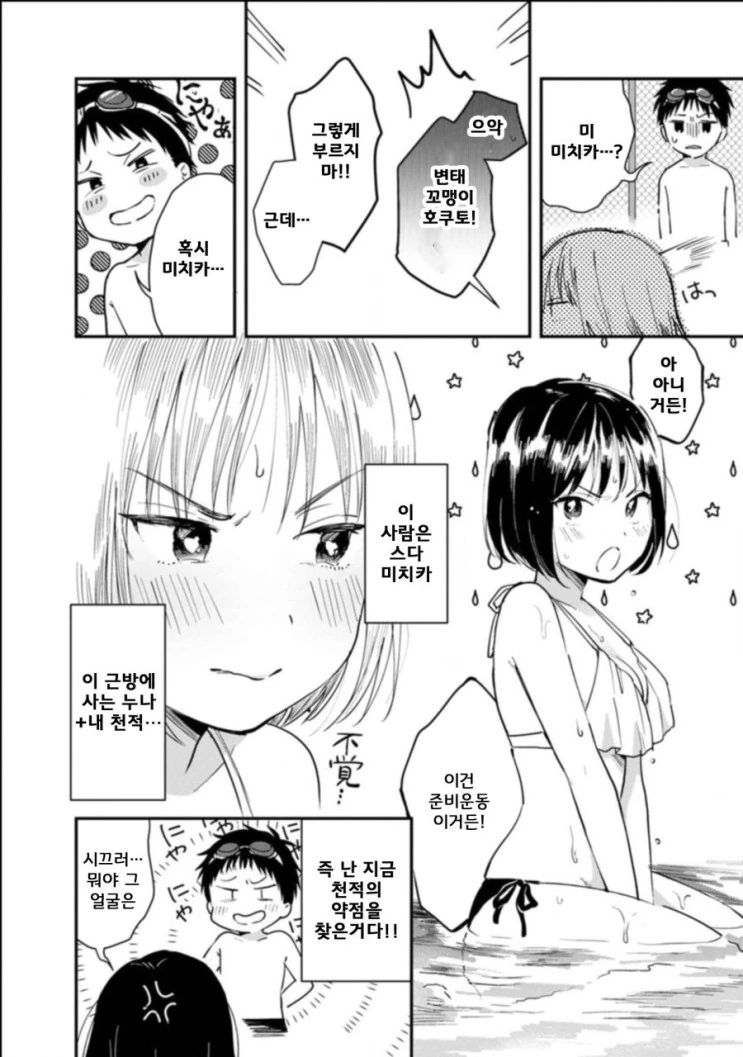 눈나들이랑 수영장 가는 만화.manhwa - 이미지 2
