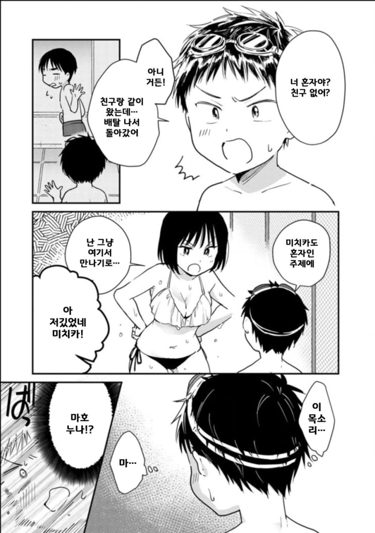 눈나들이랑 수영장 가는 만화.manhwa - 이미지 3