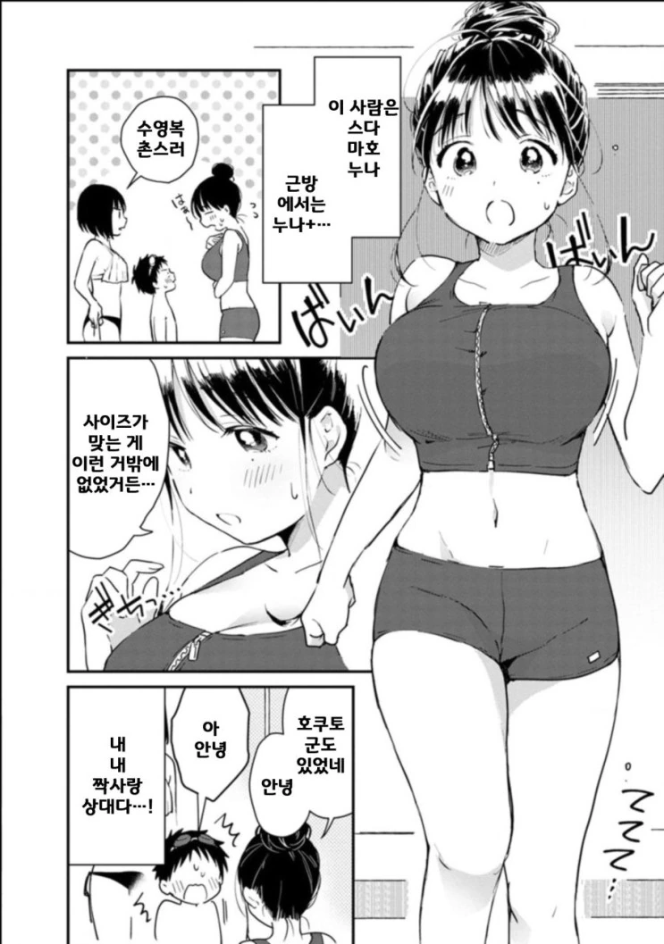 눈나들이랑 수영장 가는 만화.manhwa - 이미지 4