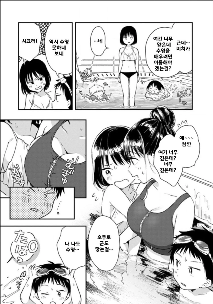 눈나들이랑 수영장 가는 만화.manhwa - 이미지 5