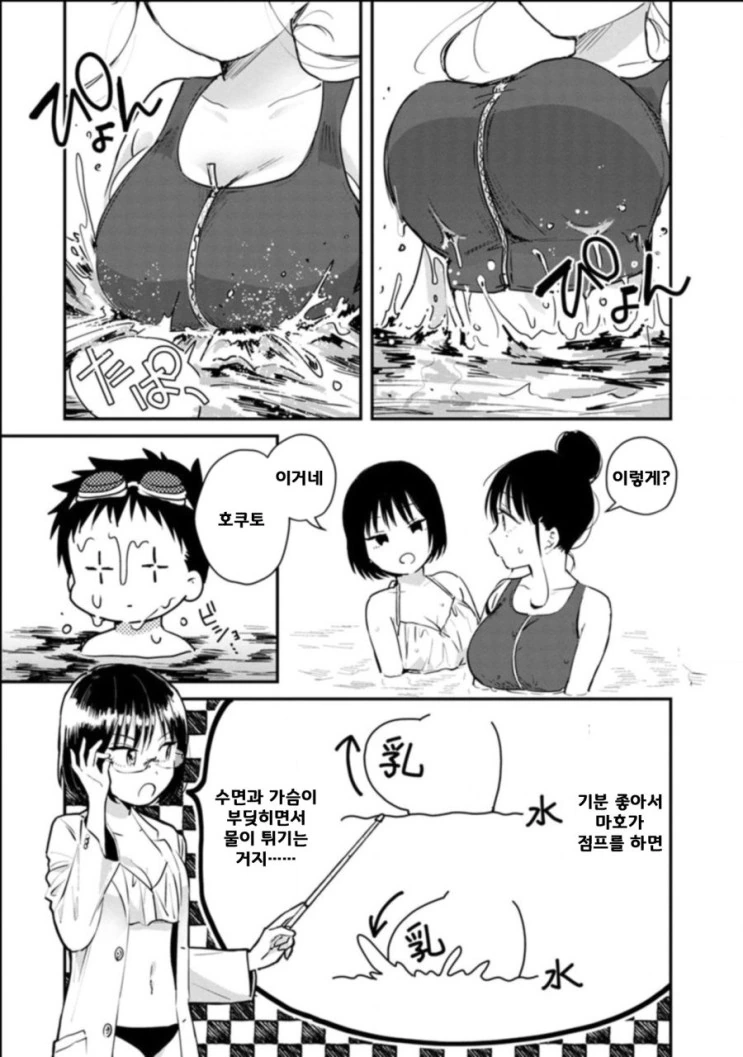 눈나들이랑 수영장 가는 만화.manhwa - 이미지 7