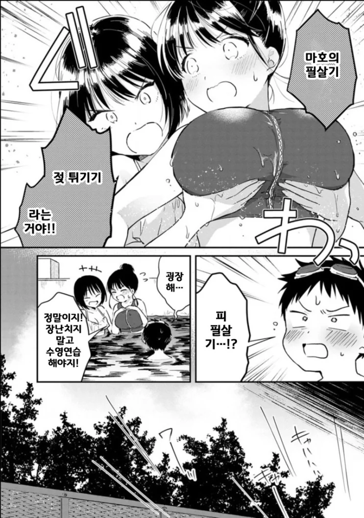 눈나들이랑 수영장 가는 만화.manhwa - 이미지 8