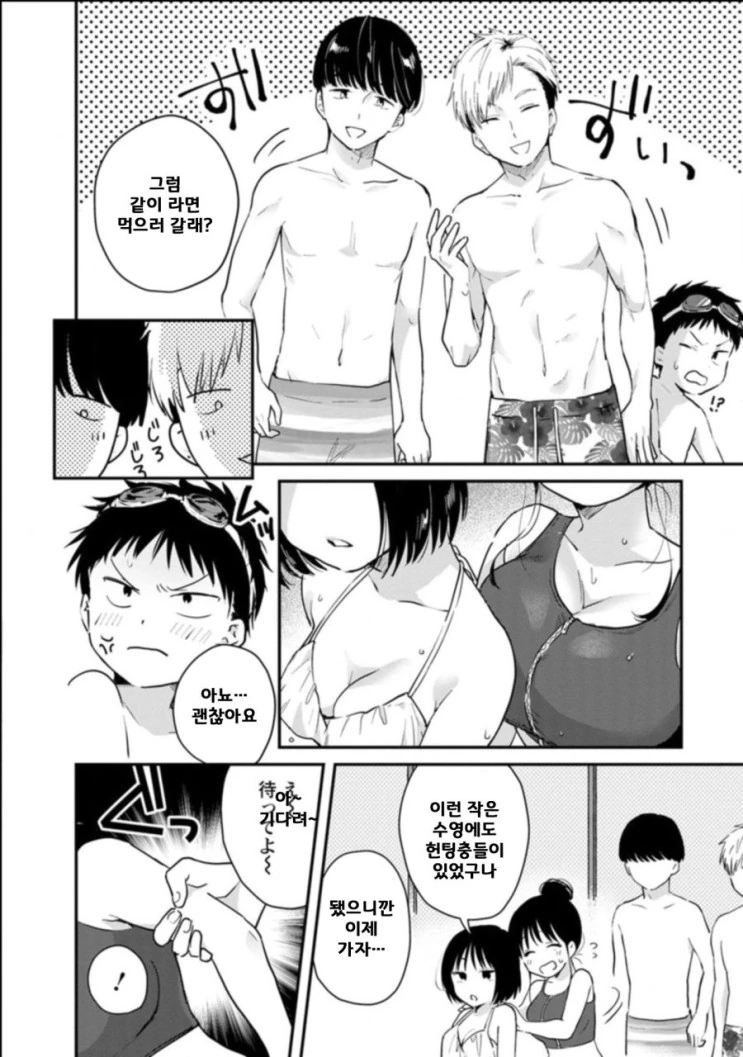 눈나들이랑 수영장 가는 만화.manhwa - 이미지 10