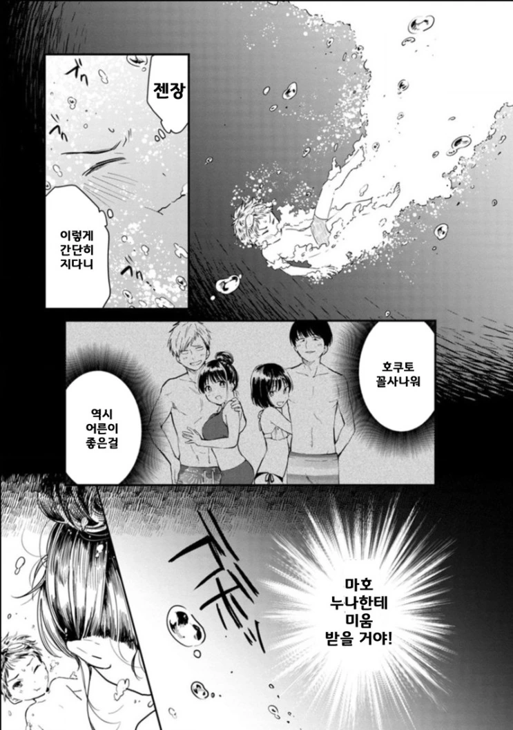 눈나들이랑 수영장 가는 만화.manhwa - 이미지 13