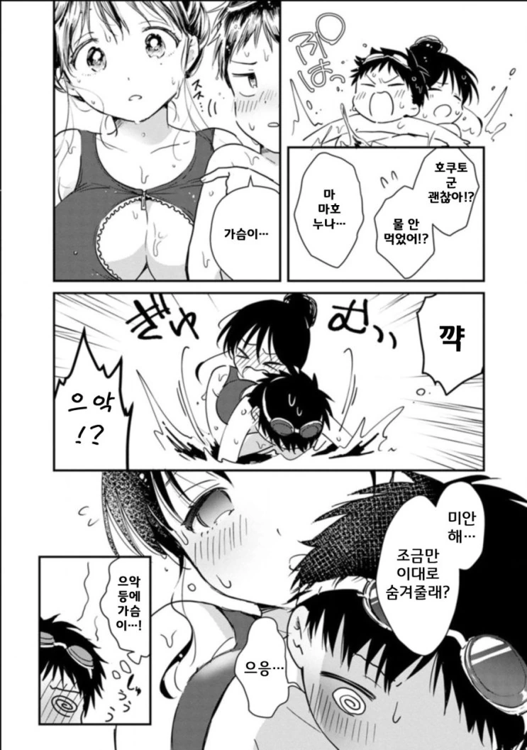 눈나들이랑 수영장 가는 만화.manhwa - 이미지 16
