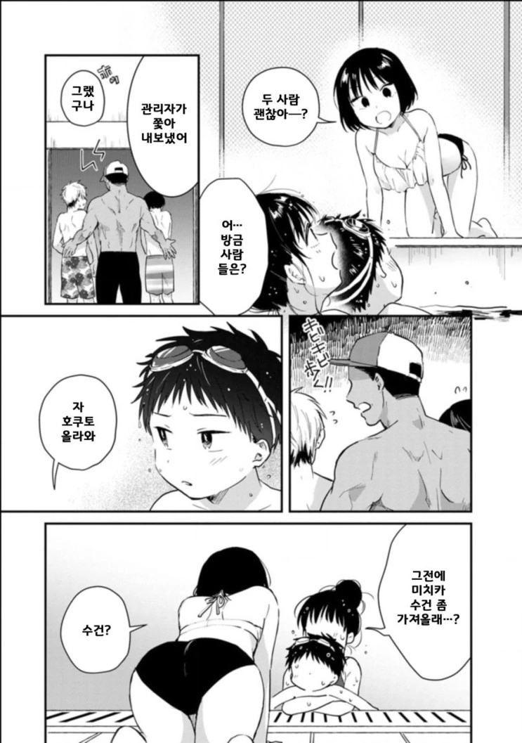 눈나들이랑 수영장 가는 만화.manhwa - 이미지 17