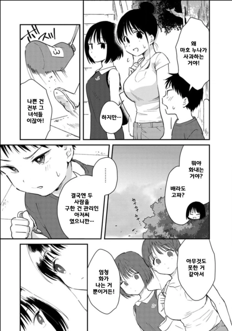눈나들이랑 수영장 가는 만화.manhwa - 이미지 19