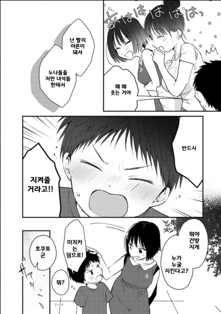 눈나들이랑 수영장 가는 만화.manhwa - 이미지 20