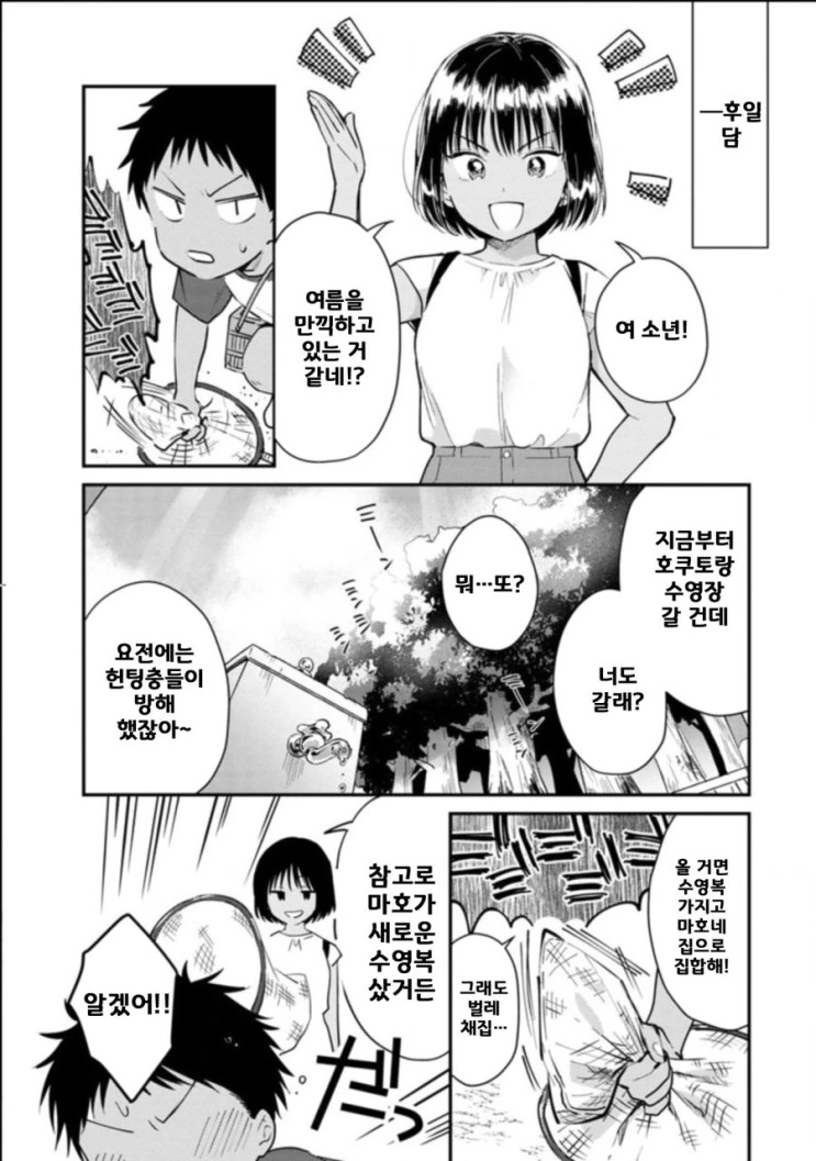 눈나들이랑 수영장 가는 만화.manhwa - 이미지 22