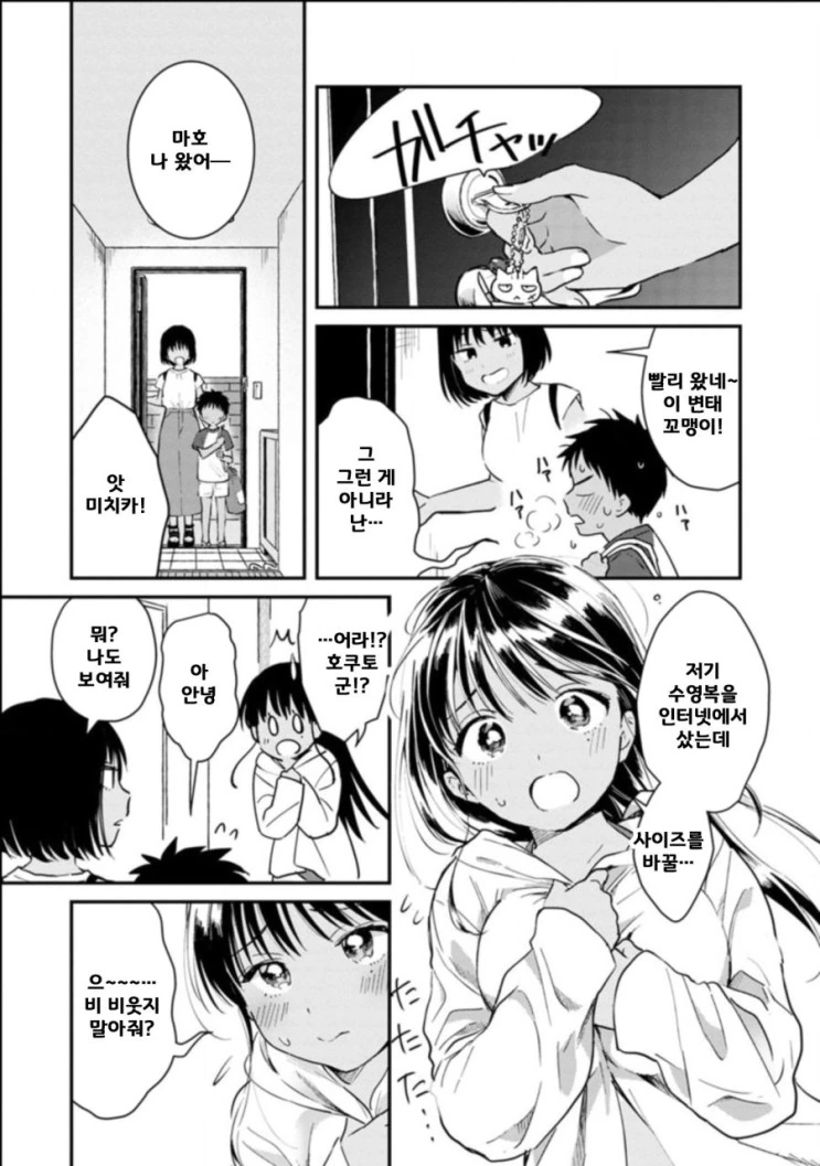 눈나들이랑 수영장 가는 만화.manhwa - 이미지 23