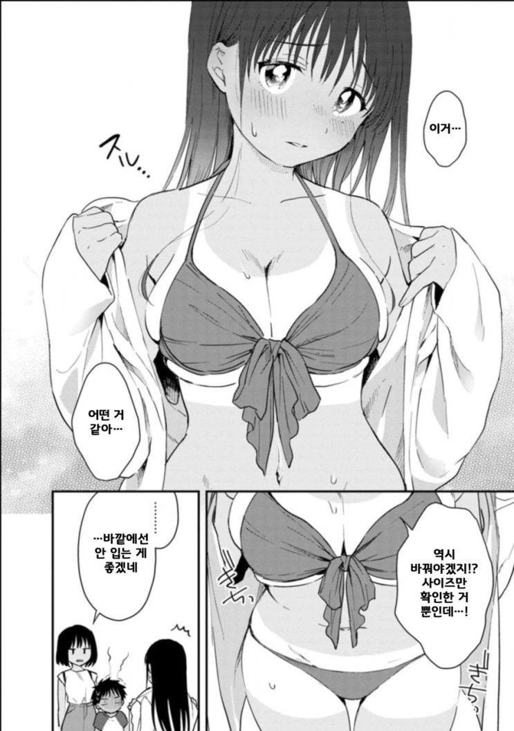 눈나들이랑 수영장 가는 만화.manhwa - 이미지 24